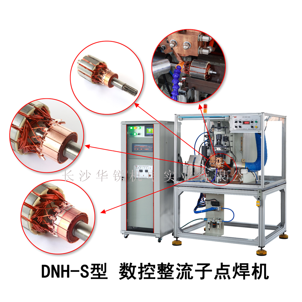 DNH-S型數(shù)控整流子點焊機