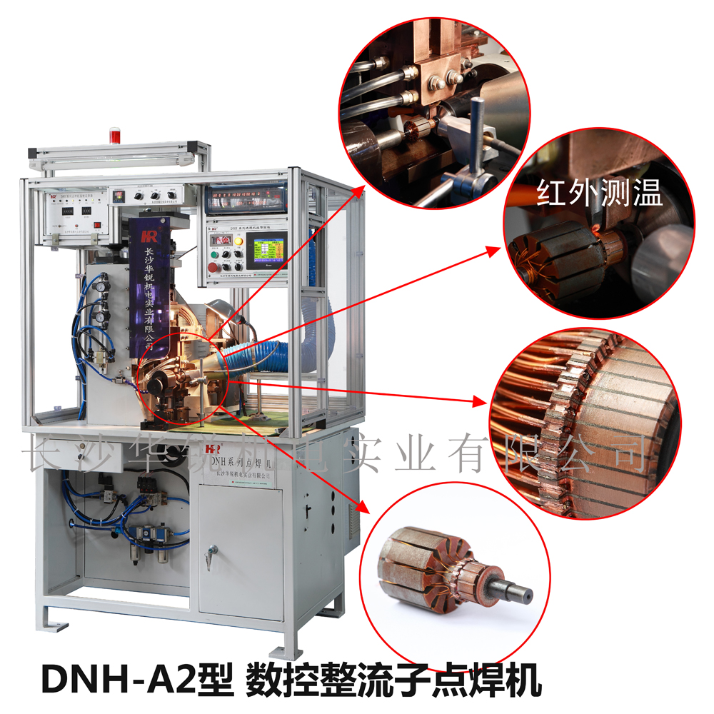 DNH-A2型數(shù)控整流子點焊機
