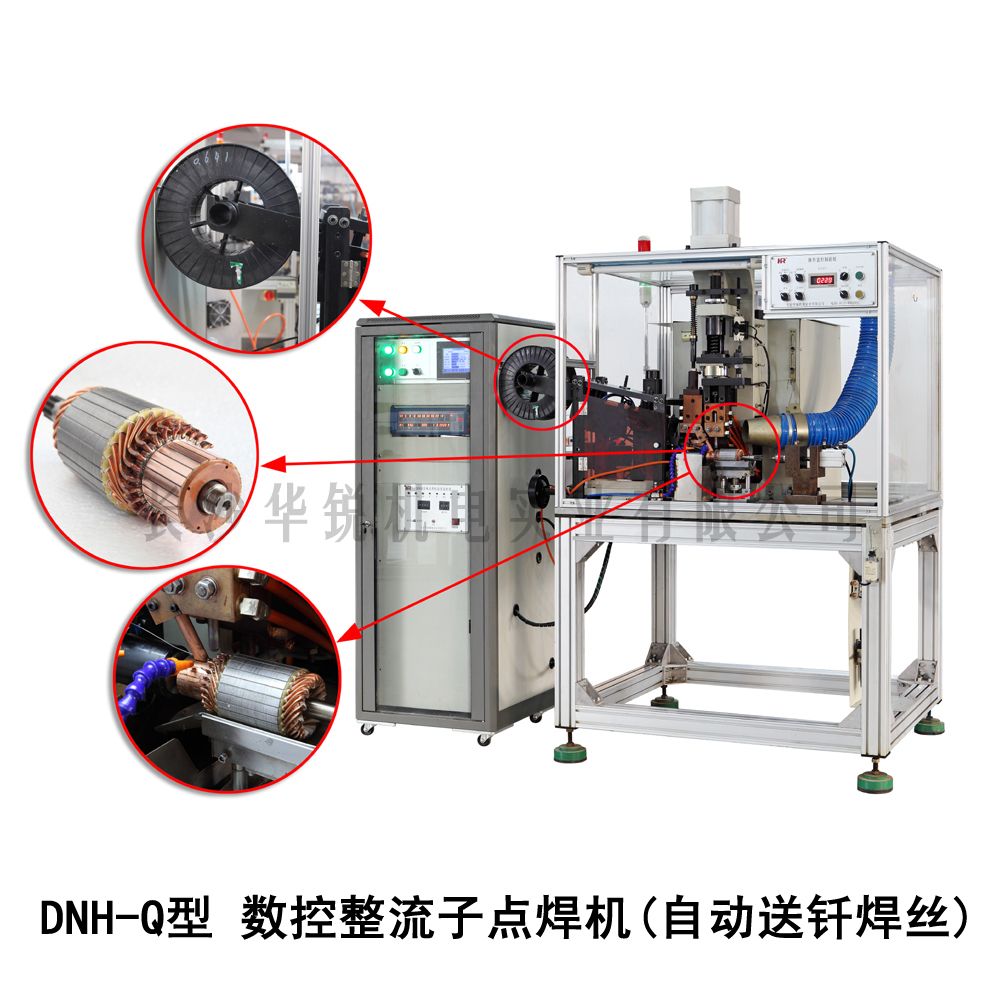 DNH-Q型 數(shù)控整流子點焊機（自動送釬焊絲）
