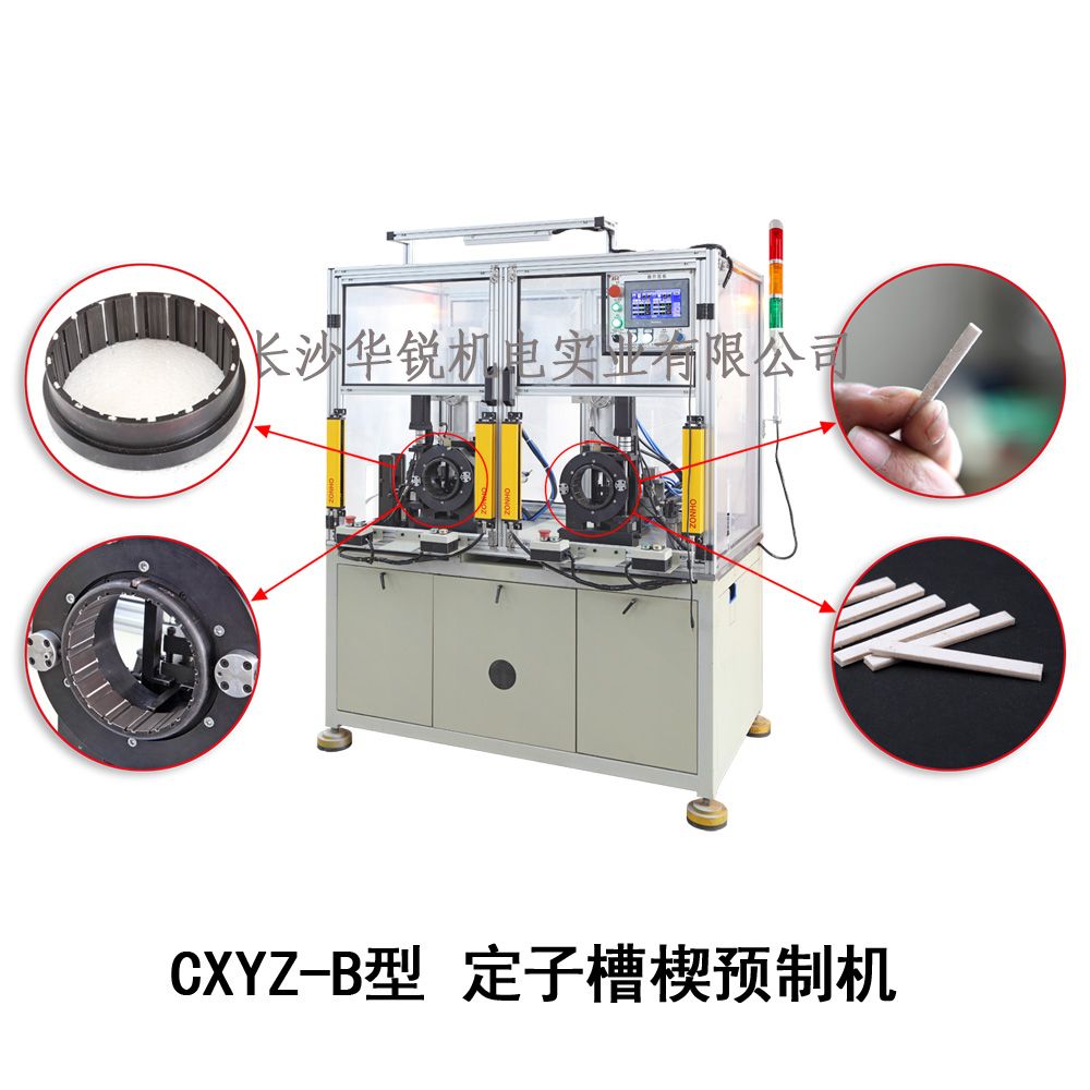 CXYZ-B型 定子槽楔預(yù)制機(jī)